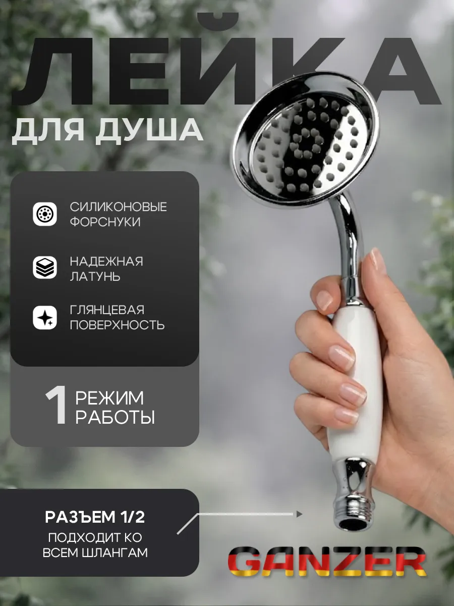 Лейка для душа универсальная ретро металлическая