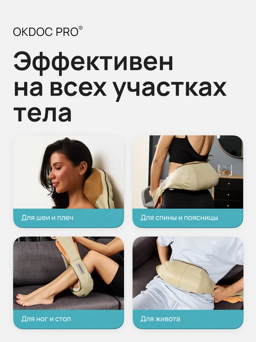 OKDOC Массажер для спины и шеи плеч тела электрический роликовый, бежевый, фото 8