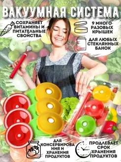 Крышки для консервирования вакуумные банка для хранения сыпучих продуктов силиконовые пластиковые Вакуумные крышки 44392958 купить за 1 224 ₽ в интернет-магазине Wildberries