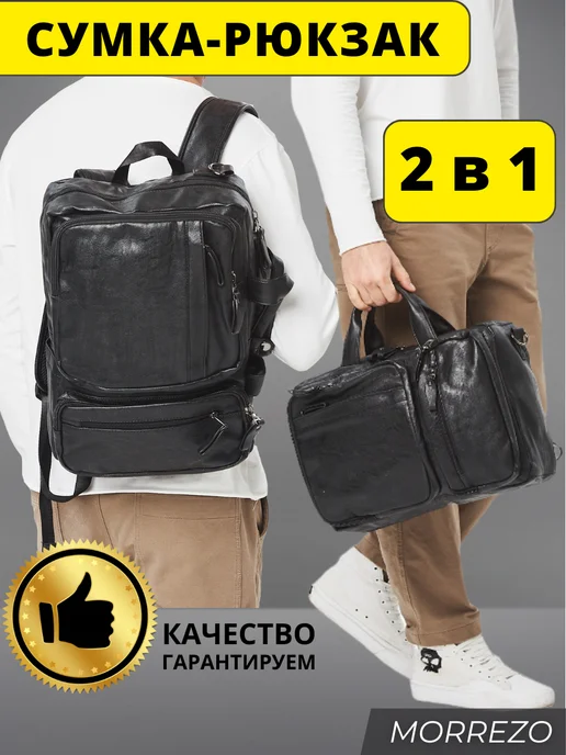 MORREZO рюкзак кожаный трансформер сумка для документов А4, черный