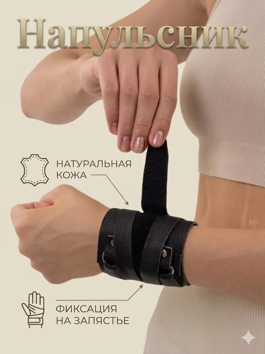 onlytop Напульсник из натуральной кожи на запястье для спорта, черный