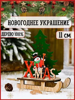 Новогоднее украшение на стол Holiday&Gifts 44396189 купить за 145 ₽ в интернет-магазине Wildberries