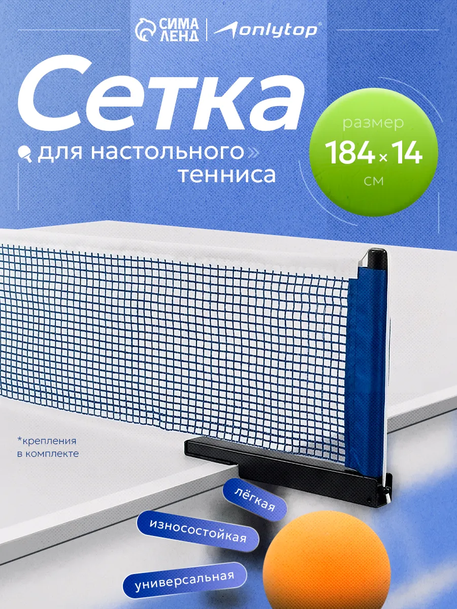 Сетка для настольного тенниса с креплением