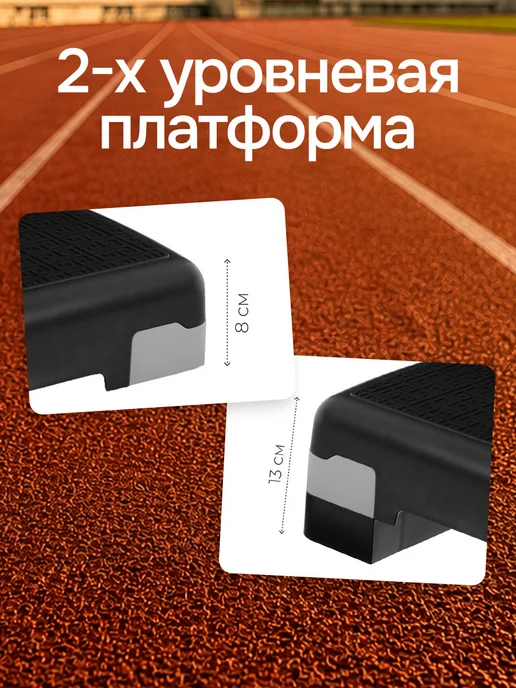 onlytop Степ платформа для дома 2 уровня, черный, фото 4
