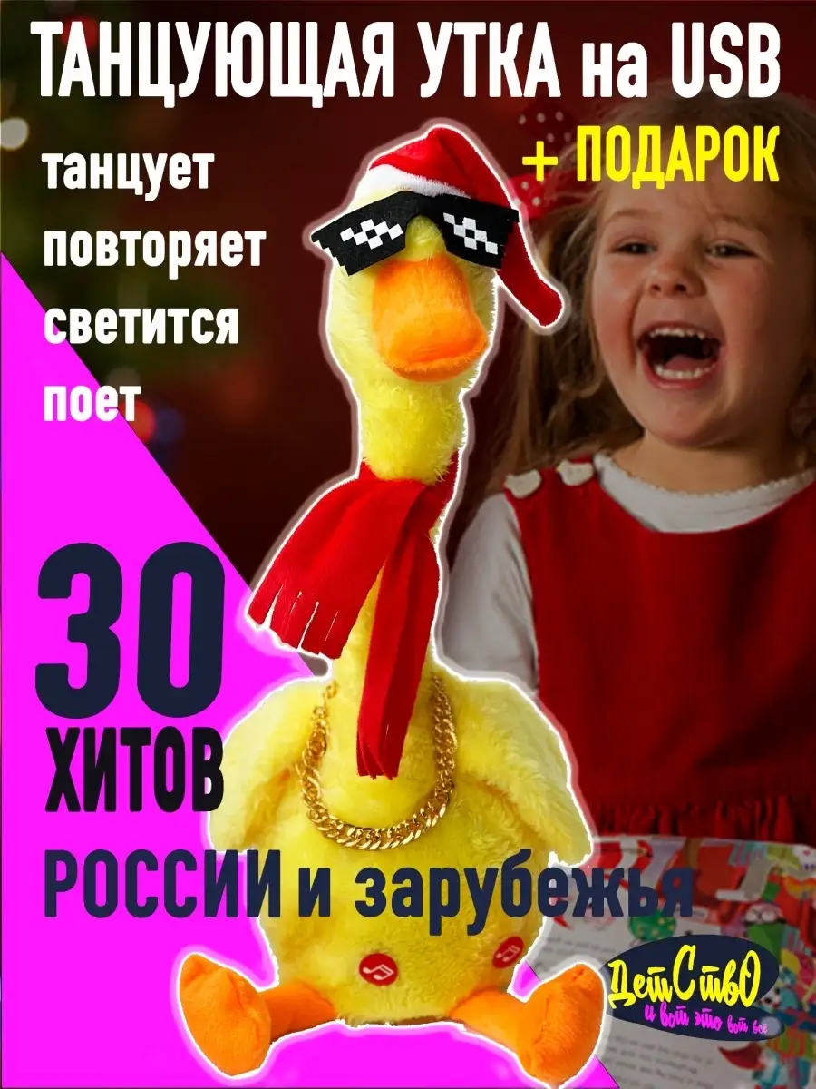 Как поет утка. Игра утка. интерактивная утка.