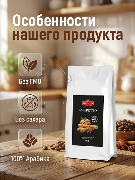 MEOLLO Кофе молотый ароматизированный арабика 100% набор 6 шт, 4 шт, фото 3