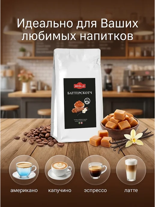 MEOLLO Кофе молотый ароматизированный арабика 100% набор 6 шт, 4 шт, фото 5
