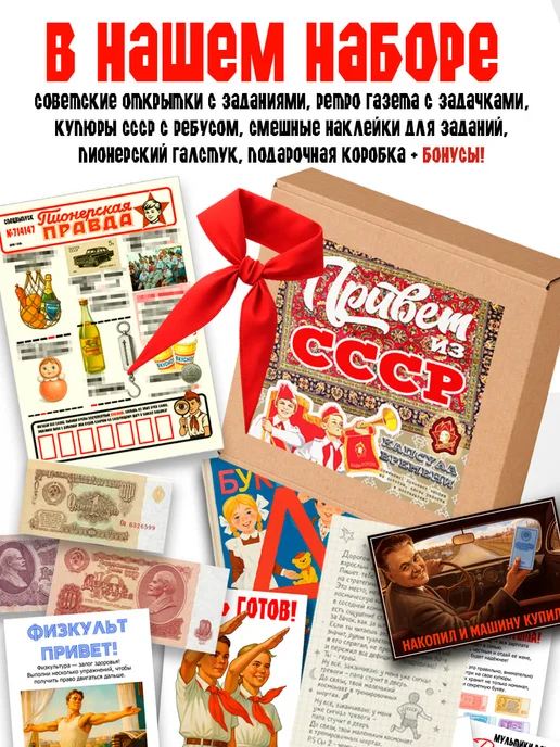 Советское детство Квест по поиску подарка мужчине Привет из СССР, черный, фото 2