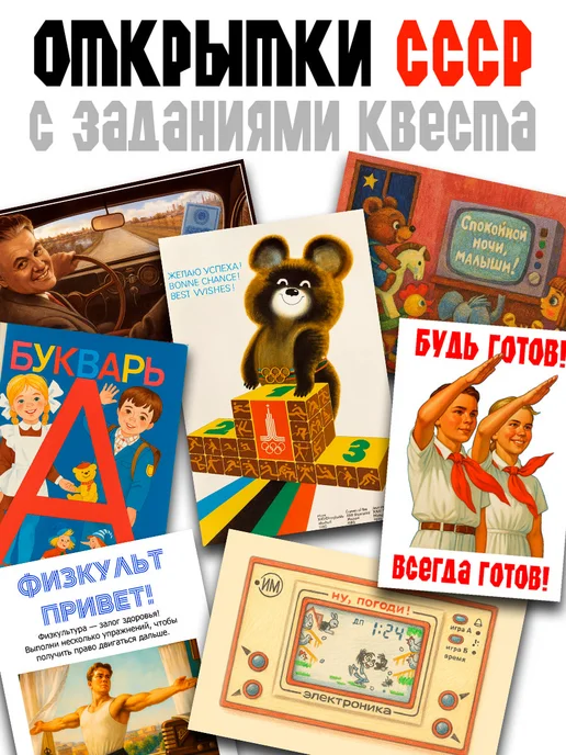 Советское детство Квест по поиску подарка мужчине Привет из СССР, черный, фото 3