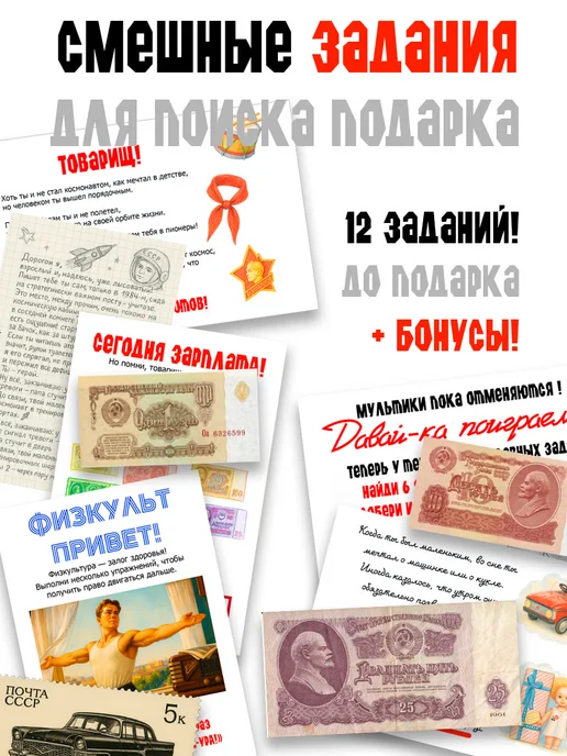 Советское детство Квест по поиску подарка мужчине Привет из СССР, черный, фото 4