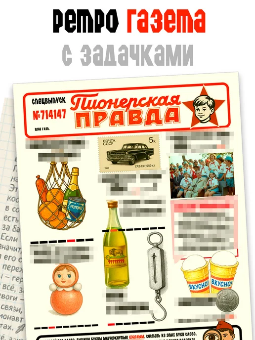 Советское детство Квест по поиску подарка мужчине Привет из СССР, черный, фото 5
