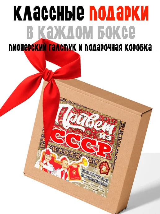Советское детство Квест по поиску подарка мужчине Привет из СССР, черный, фото 6