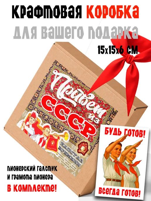 Советское детство Квест по поиску подарка мужчине Привет из СССР, черный, фото 7