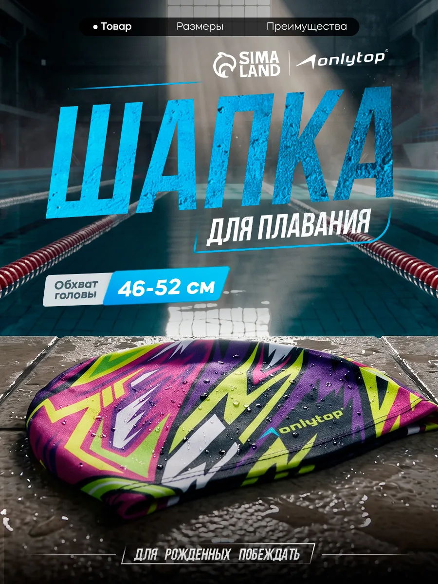 Шапочка для плавания детская тканевая для бассейна