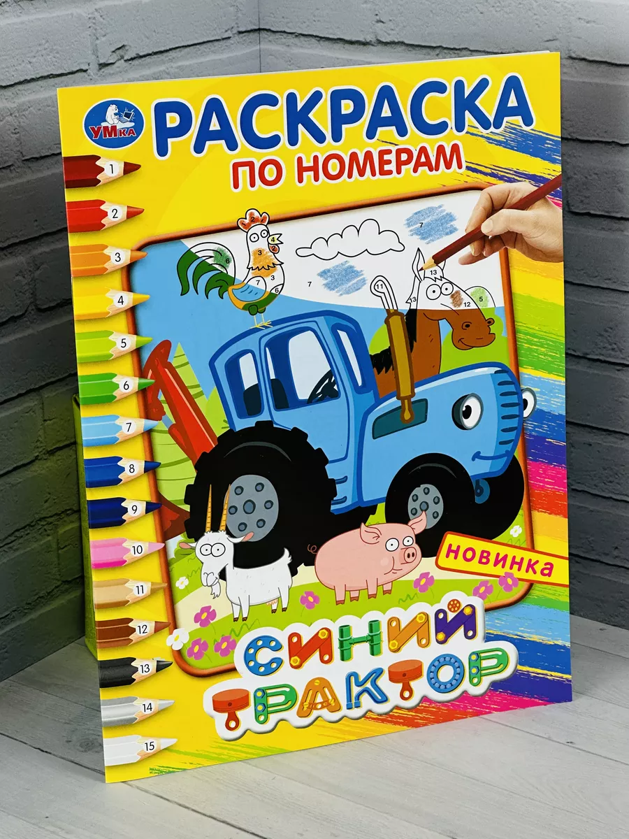 Раскраски с Наклейк