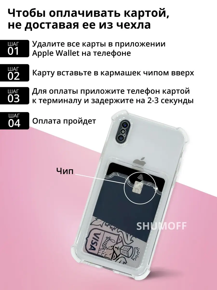 Pochet 2025 iphone x