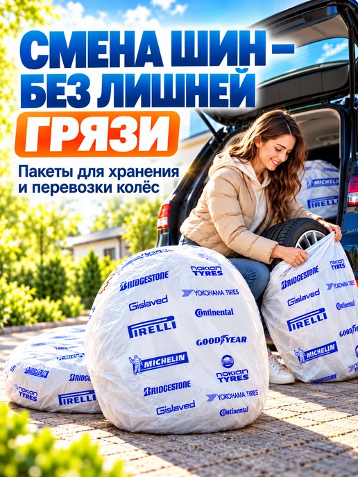 Автомульти Пакеты для шин, колёс и дисков автомобильные, 4 шт, фото 2