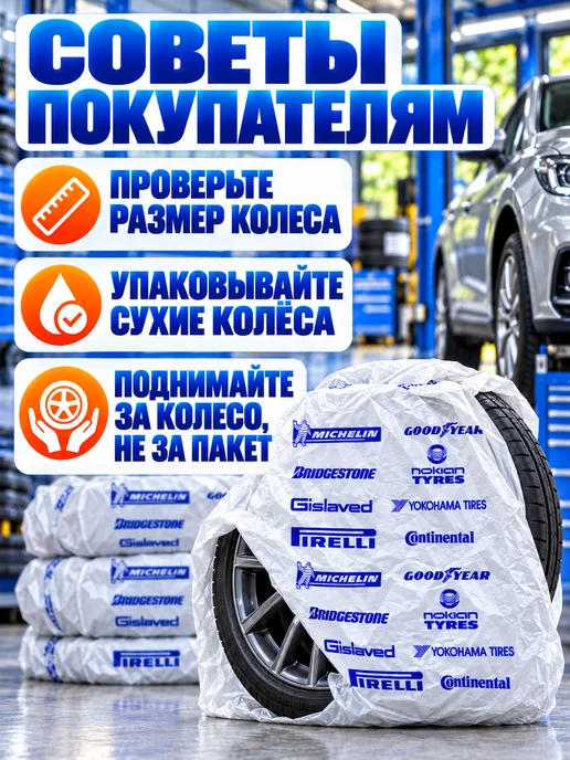 Автомульти Пакеты для шин, колёс и дисков автомобильные, 4 шт, фото 7