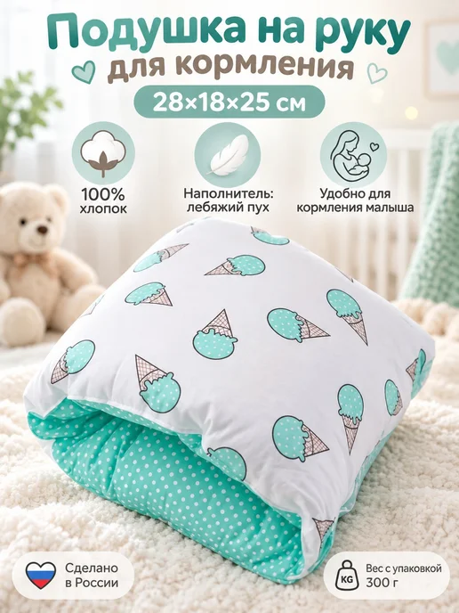 Lapastel Подушка на руку, для кормления младенца, белый
