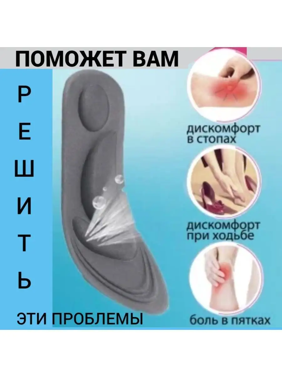 Стельки для обуви кроссовок анатомические мягкие 4D Sweet Dream Shop  44413714 купить в интернет-магазине Wildberries