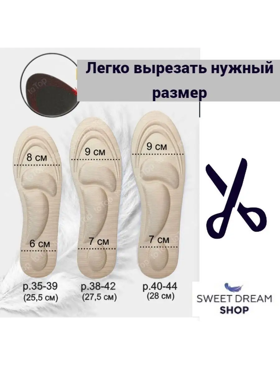 Стельки для обуви кроссовок анатомические мягкие 4D Sweet Dream Shop  44415958 купить за 206 ₽ в интернет-магазине Wildberries