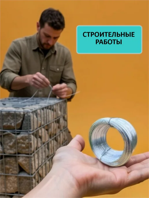 Проволока оцинкованная Проволока вязальная, 100 м, фото 4