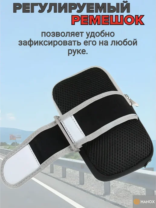 HANOX Чехол на руку для телефона, вариант, фото 2
