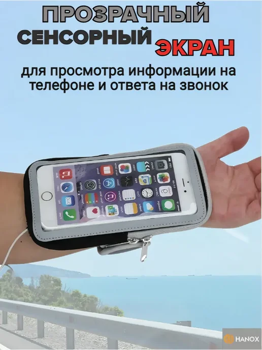 HANOX Чехол на руку для телефона, вариант, фото 6