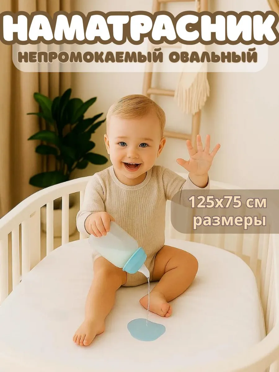 Наматрасник непромокаемый для детей