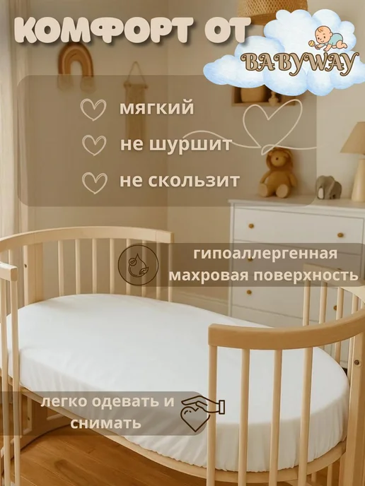 BABYWAY Наматрасник непромокаемый для детей, белый, фото 2