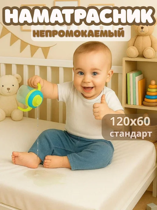BABYWAY Наматрасник на матрас 120х60х10,12,14,15, белый