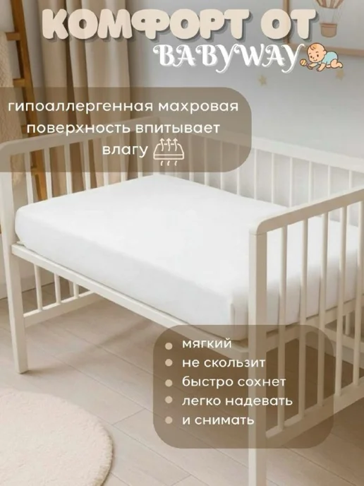 BABYWAY Наматрасник на матрас 120х60х10,12,14,15, белый, фото 2
