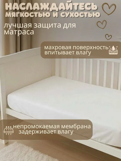 BABYWAY Наматрасник на матрас 120х60х10,12,14,15, белый, фото 3