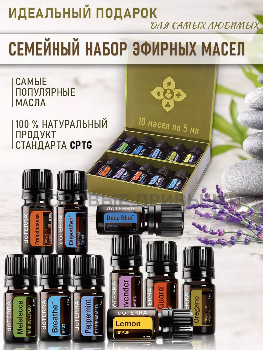 Подарочный набор натуральных эфирных масел doTERRA 44430357 купить за 13  932 ₽ в интернет-магазине Wildberries