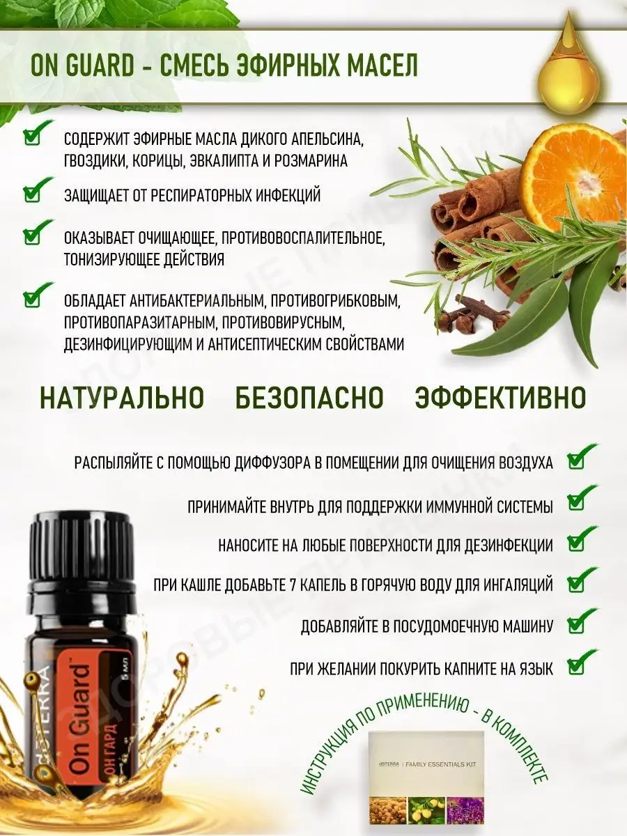 Подарочный набор натуральных эфирных масел doTERRA 44430357 купить за 13  770 ₽ в интернет-магазине Wildberries