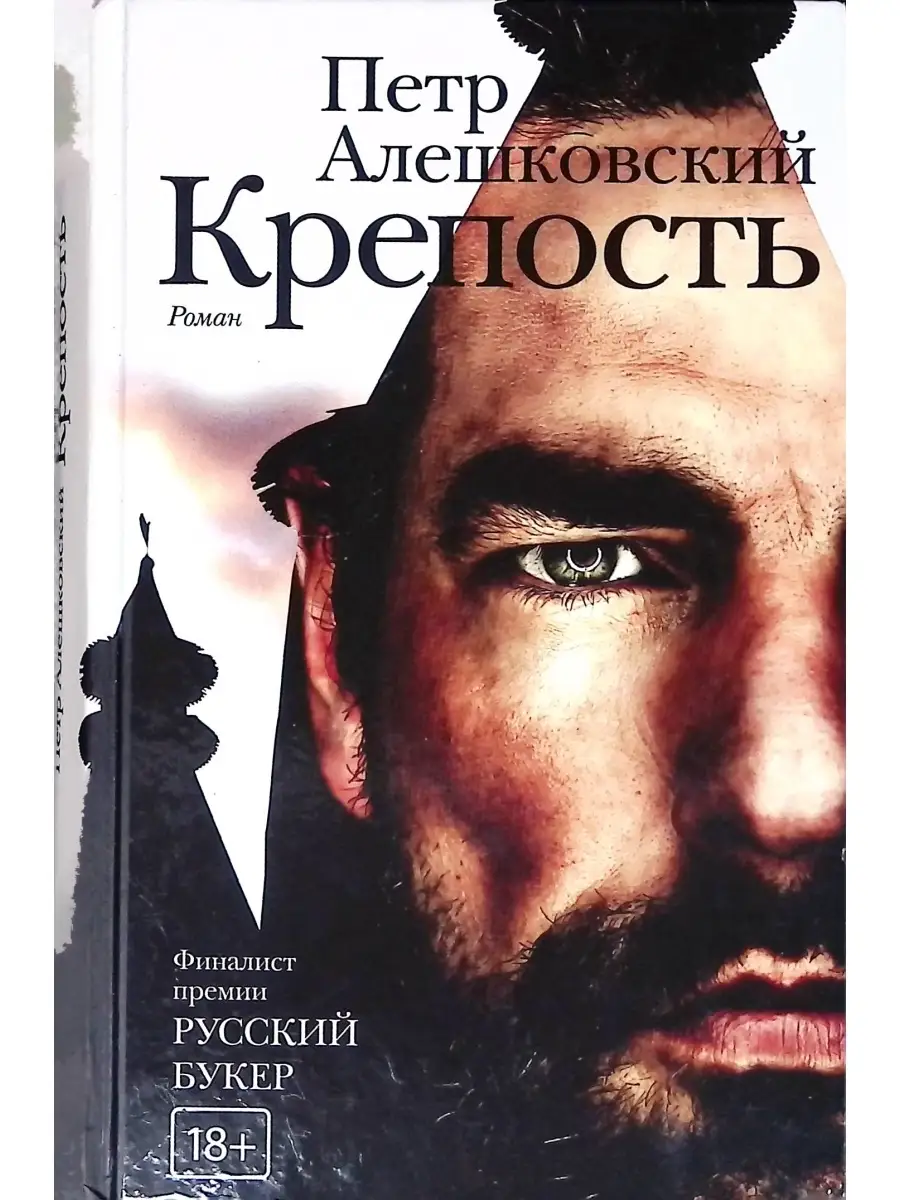 Крепость (телевизионный фильм)