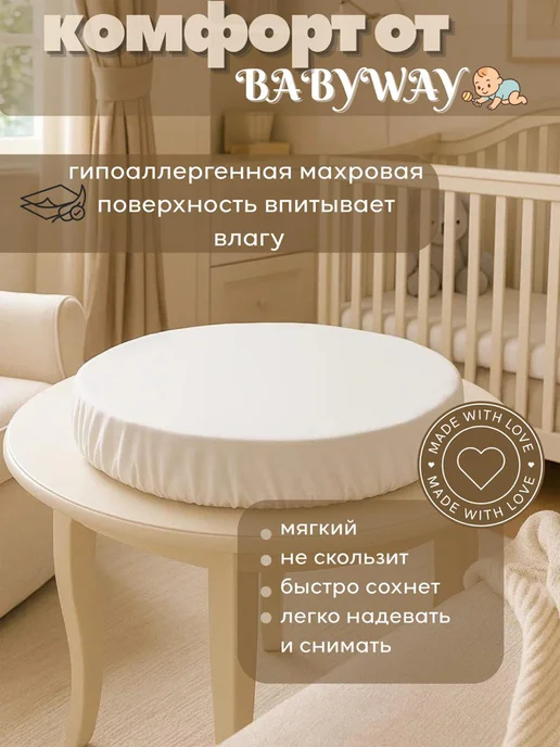 BABYWAY Детский наматрасник с резинками на круглую кровать, белый, фото 2