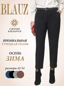 Брюки классические укороченные BLAUZ 44433305 купить за 3 157 ₽ в интернет-магазине Wildberries