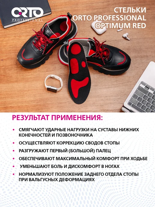 Orto Стельки ортопедические при плоскостопии Optimum green, красный, фото 6