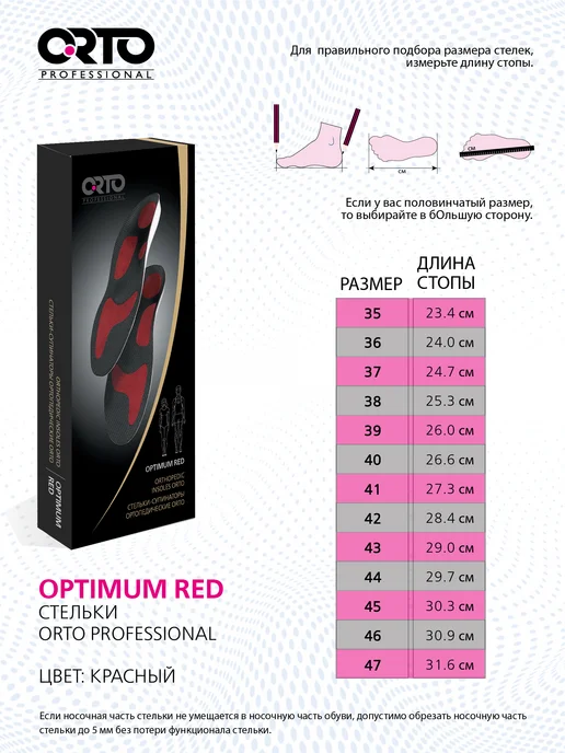 Orto Стельки ортопедические при плоскостопии Optimum green, красный, фото 8