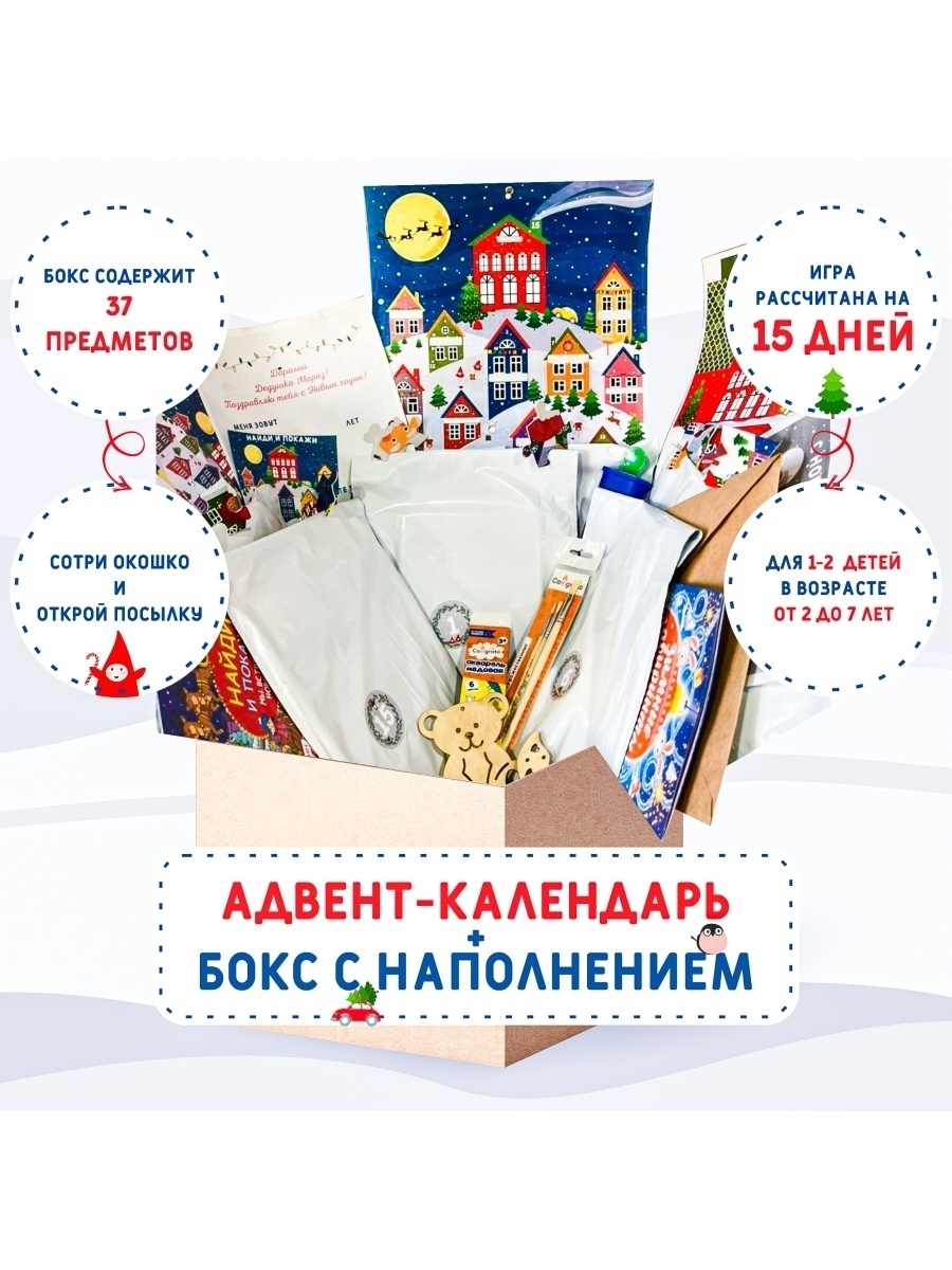 Новогодний адвент-календарь 