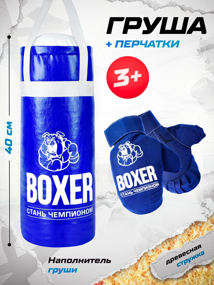 Груша боксерская детская 40...