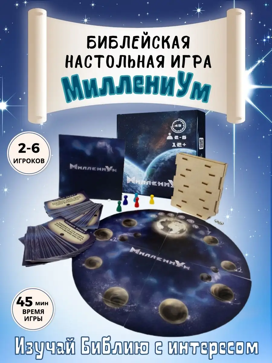 Библейская христианская настольная игра Милениум KuBBiA 44444601 купить за  1 267 ₽ в интернет-магазине Wildberries