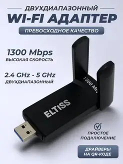 Wi Fi адаптер 2.4 5G для компьютера ELTISS 44445418 купить за 702 ₽ в интернет-магазине Wildberries