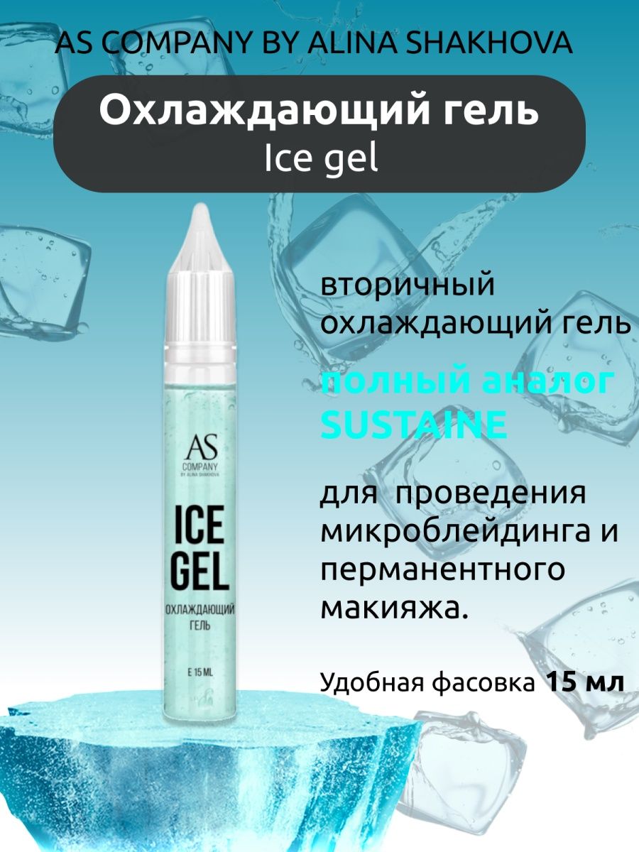 Комбалгин айс гель купить. Охлаждающий гель Ice Gel (no Lidocaine)15 мл as-Company™. Комбалгин айс гель. As Company by Alina Shakhova охлаждающий гель Ice Gel Green as Company, 15 мл.