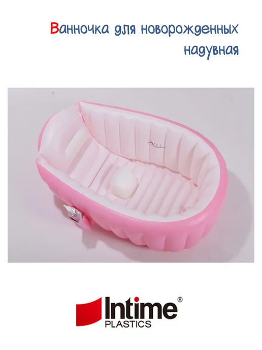 Intime plastic Надувная ванночка для новорожденных, вариант, фото 3