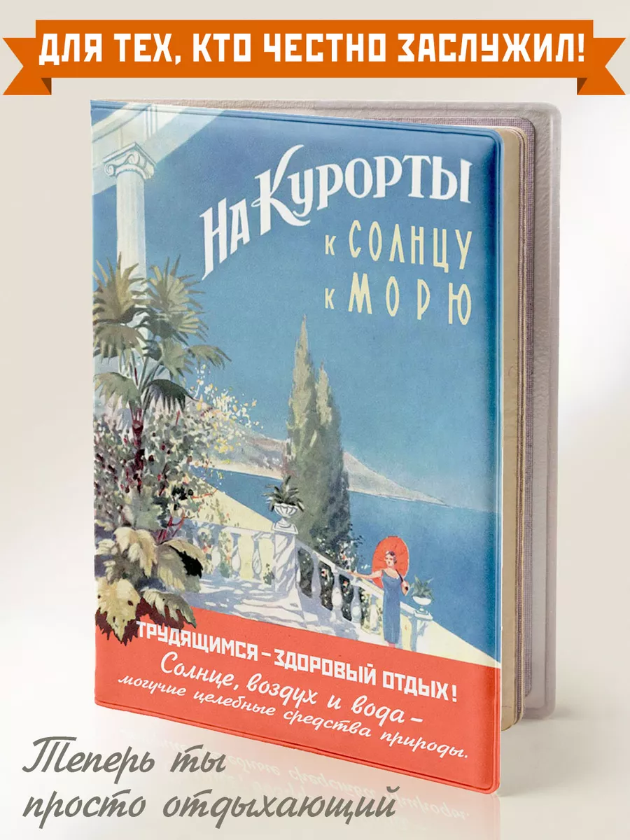 Обложка на паспорт загранпаспорт Бюро находок 44459101 купить за 351 ₽ в  интернет-магазине Wildberries