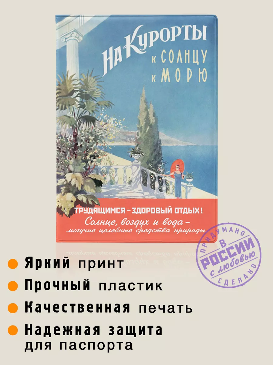 Обложка на паспорт загранпаспорт Бюро находок 44459101 купить за 351 ₽ в  интернет-магазине Wildberries