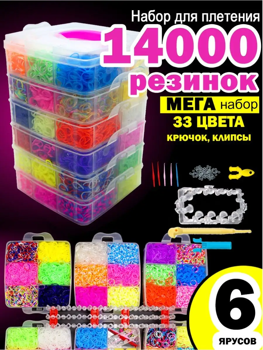 LOOM BANDS - pезиночки, инструменты и наборы для плетения