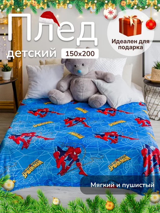 ARSENAL-TEX Плед для детей 1,5-спальный велсофт 150х200, 150x200
